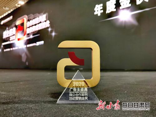 甘肃新媒体集团喜获中国国际广告节广告主奖 2020年度活动营销金奖