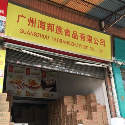广州淘邦族食品
